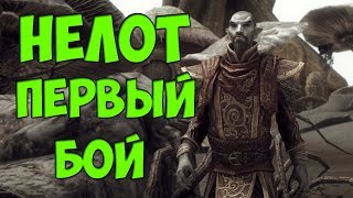 SKYRIM ТУРНИР №6 - НЕЛОТ VS ОДАВИНГ , УЛЬФРИК VS ЭЛЕНВЕН