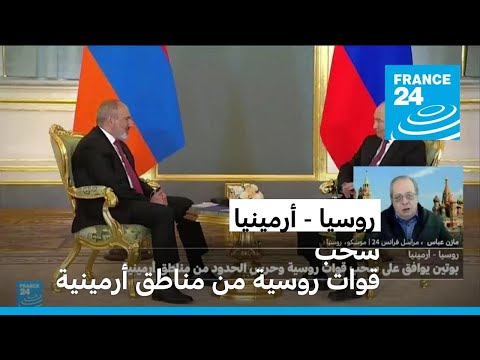 بوتين يوافق على سحب قوات روسية من مناطق مختلفة في أرمينيا