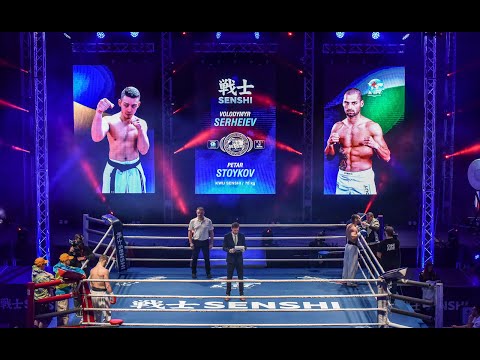 SENSHI 5: Volodymyr Serheiev (Ukraine) vs Petar Stoykov (Bulgaria)