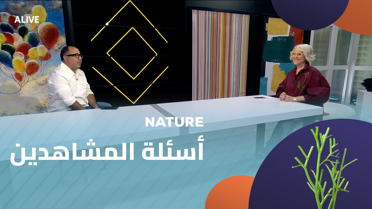 Nature - 06/11/2025 - أسئلة المشاهدين