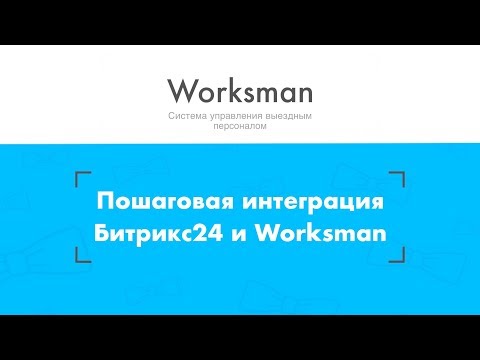 Видеообзор Worksman