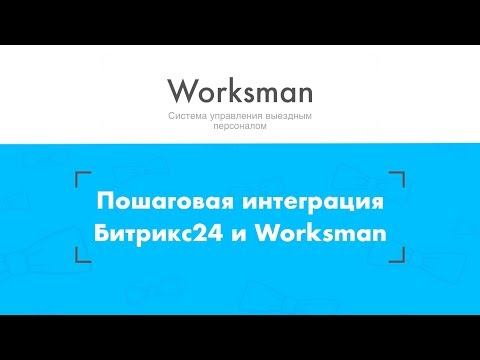 Видеообзор Worksman