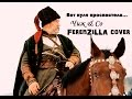 Вот пуля просвистела... - Чиж & Со cover ILIA Acension 