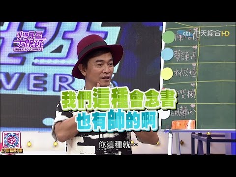 2016.07.26小明星大跟班完整版　未成年女孩的戰爭　高中校花大比拚！