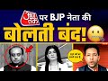 AajTak पर Raghav Chadha 🔥 ने BJP Leader Sudhanshu Trivedi को धो डाला | Kejriwal | Manish Siso