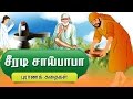 Sai Baba Stories Collection In Tamil Animated Sai Baba Stories Devotional Stories For Kids