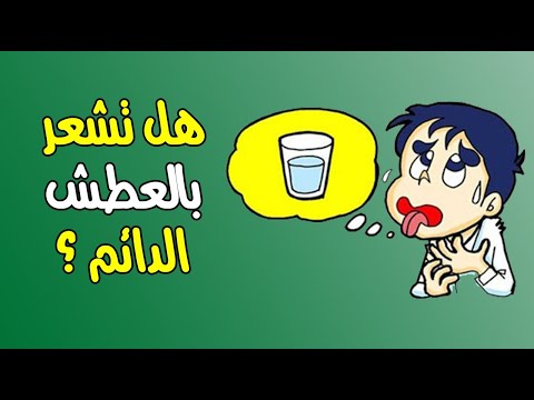 هل تشعر بالعطش الدائم ؟ .. إليك أهم الأسباب