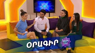 Ազգային երգիչ/National Singer - season 1 - Oragir 10 - եռյակ 3
