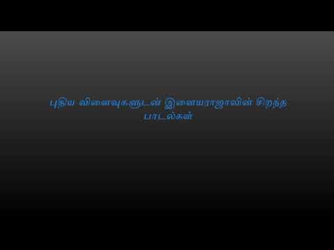 Ilayaraja's mid level songs