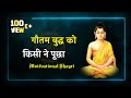 Gautam Buddha Hindi Status Gautam Buddha Shayari Status Lord Buddha Status Buddha Hindi Status
