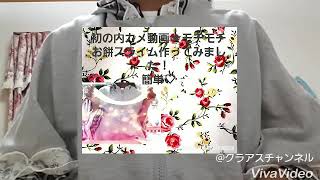 あれとあれで〇〇〇〇スライム作ってみた！あーんど愛用品紹介も!