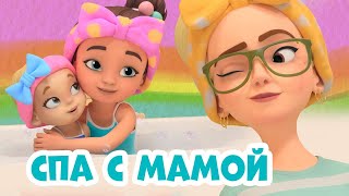Про Миру и Гошу - Спа с мамой