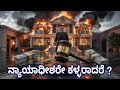 Delhi High Court Scandal Yashwant Varma Exposed Informationhub