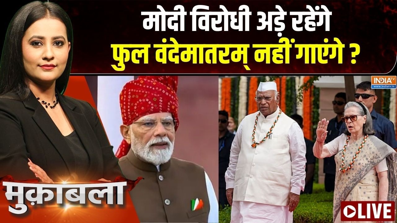Muqabla LIVE : मोदी विरोधी अड़े रहेंगे, फुल वंदेमातरम् नहीं गा