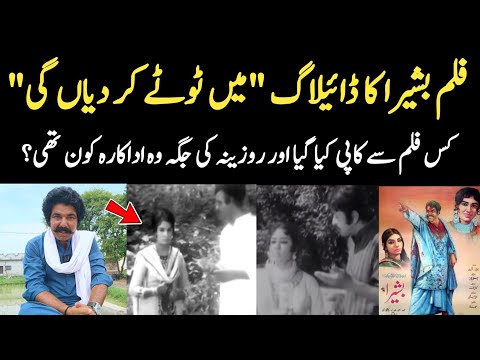 "Mein Totay Kar Dyan Gi" Behind The Story | Rozina | Basheera Film