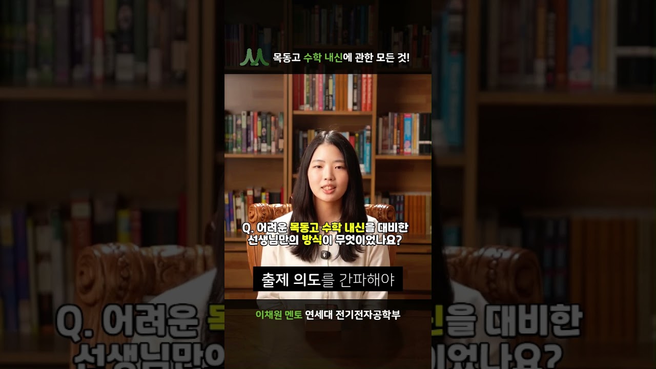 이채원 멘토 비디오 2