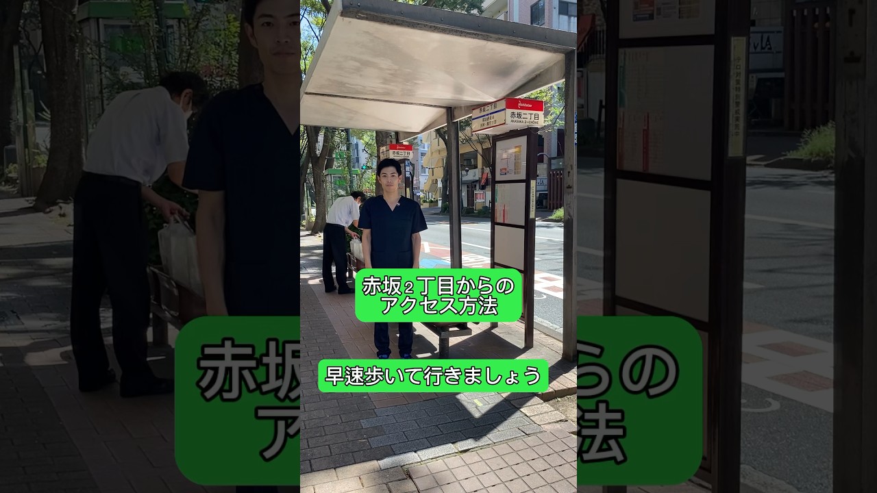 赤坂2丁目バス停（六本松方面）からの道順