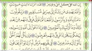 Download lagu Practice reciting with shaykh Ayman Swayd - AN-NUR, p.356 mp3 Download lagu Practice reciting with shaykh Ayman Swayd - AN-NUR, p.356 mp3