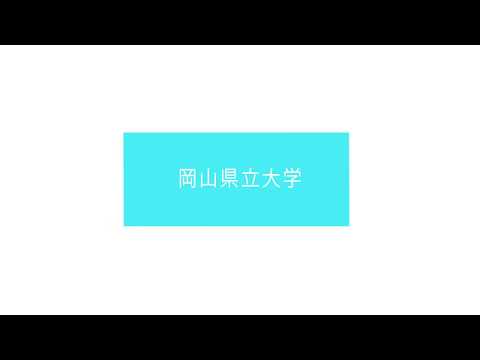 造形デザイン学科 岡山県立大学ロゴアニメーション／BGM：イトケンさん