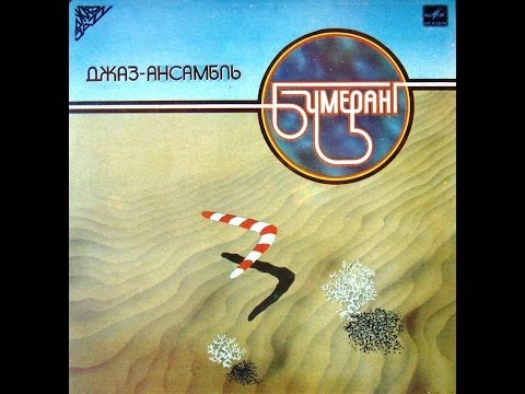Boomerang Ensemble - S/T (FULL ALBUM, jazz-funk / avant-garde jazz, Kazakhstan, USSR, 1982)