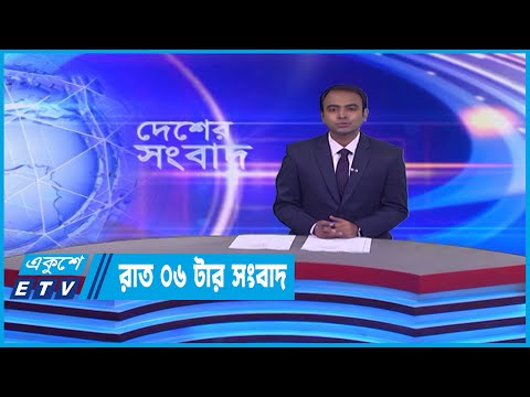 06 PM News || সন্ধ্যা ০৬টার সংবাদ || 05 February 2023 || ETV News