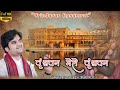 Vrindavan Mero Vrindavan वृंदावन रसामृत Vrindavan Rasamrit Indreshji Bhakt