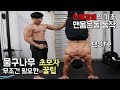 맨몸운동으로 어깨깡패 되고싶은 사람은 꼭 봐야하는 영상 (물구나무 튜토리얼 With 댄정-Danjeong / 물구나무 초보자를 위한 영상,물구나무 서는법)