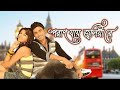 Poran Jay Jolia Re 2009 পরান যায় জলিয়া রে ফুল মুভি D