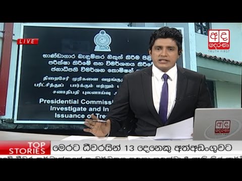 Ada Derana Prime Time News Bulletin 06.55 pm -  2017.03.14