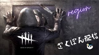 Dead by Daylight【PC】復帰DBD('ω')リハビリ