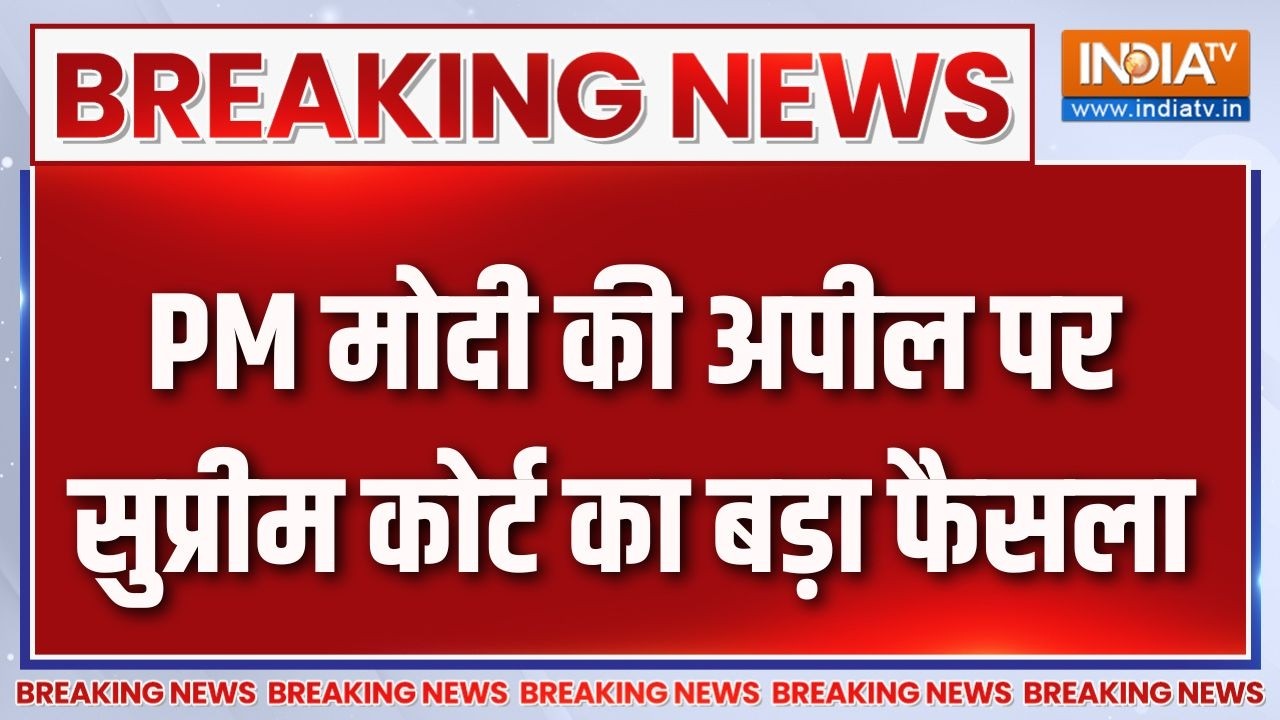 Breaking News : PM मोदी की बचत अपील पर सुप्रीम कोर्ट का बड़ा फैसल?