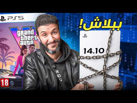 قراند ٦ علي سوني معدل ... عيوب التعديل