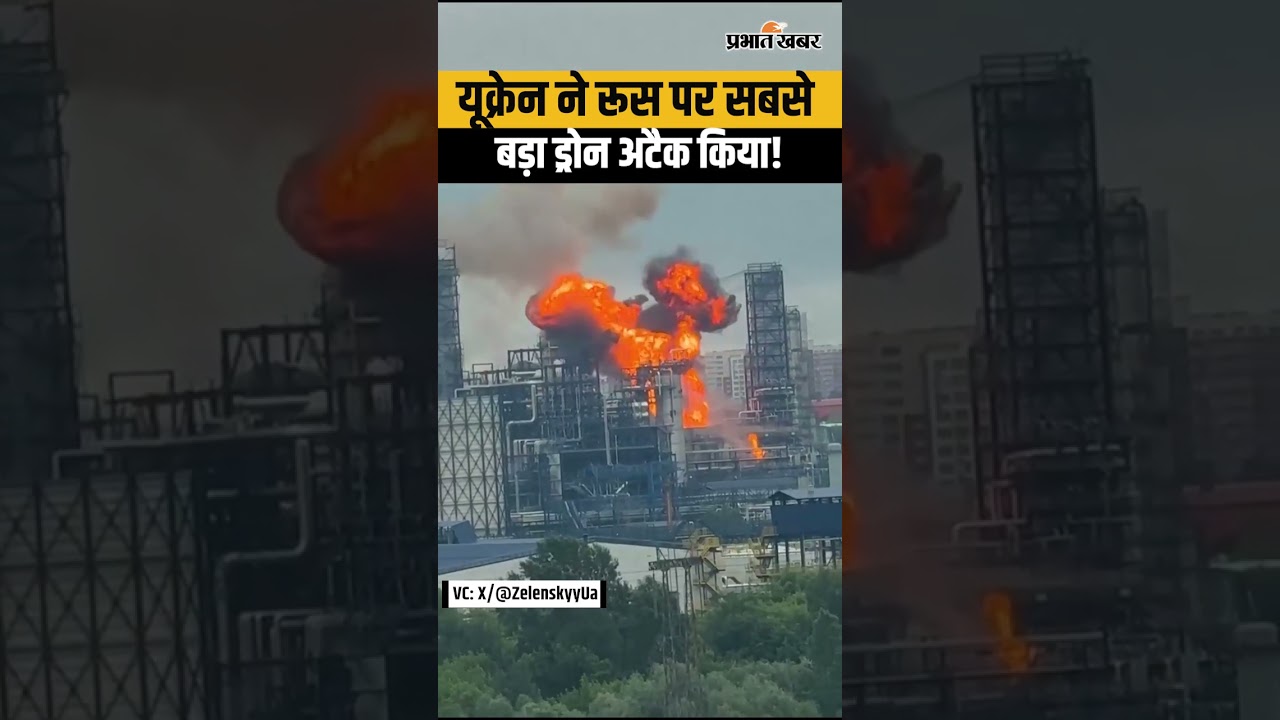 Russia-Ukraine War Update: यूक्रेन ने Moscow पर किया अब तक का सबसे बड़ा हमला