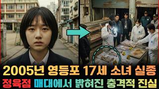 Download lagu 2005 Yeongdeungpo 17-Year-Old Girl Disappearance, The Shocking Truth Revealed at a Butcher Shop C... mp3 Download lagu 2005 Yeongdeungpo 17-Year-Old Girl Disappearance, The Shocking Truth Revealed at a Butcher Shop C... mp3