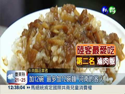 陸客來台自由行 最愛吃牛肉麵!