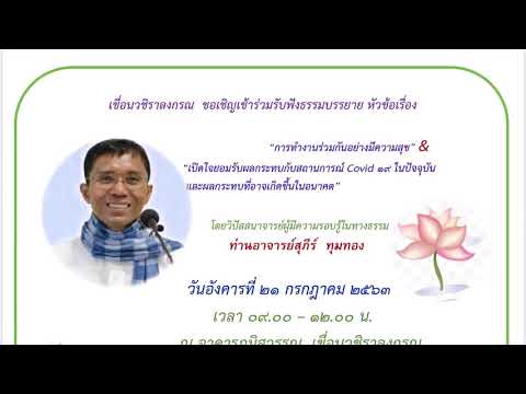 228-กฟผ. เขื่อนวชิราลงกรณ จ.กาญจนบุรี-การทำงานร่วมกันอย่างมีความสุขและเปิดใจรับผลกระทบ