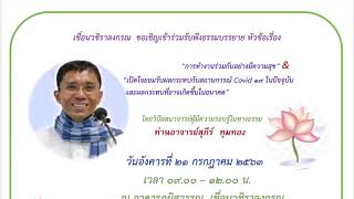 228-กฟผ. เขื่อนวชิราลงกรณ จ.กาญจนบุรี-การทำงานร่วมกันอย่างมีความสุขและเปิดใจรับผลกระทบ