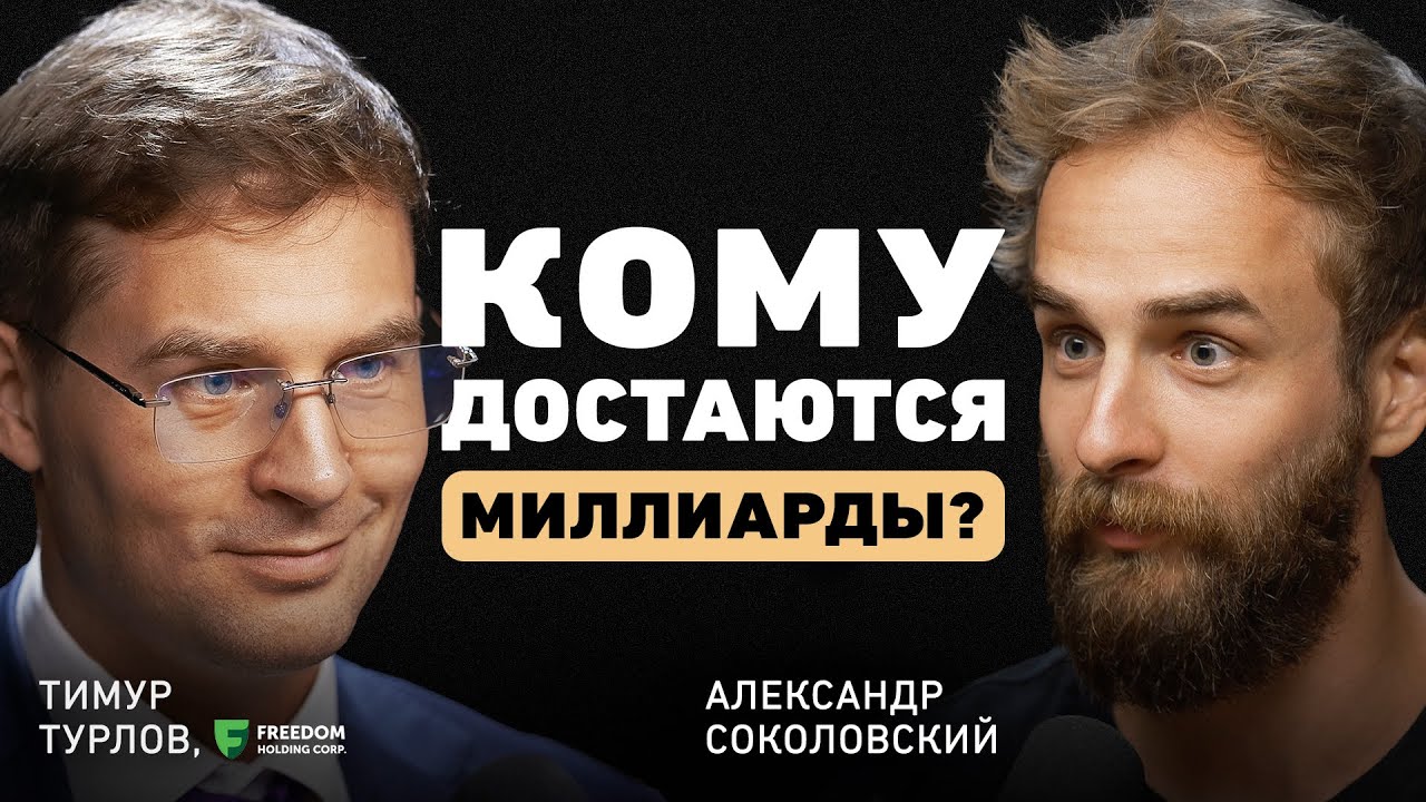 Когда принимаются неверные решения? Тимур Турлов о масштабе человека, умении выбрать и пользе страха