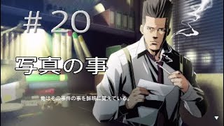 実況プレイ(20話):探偵 神宮寺三郎 PRISM OF EYES