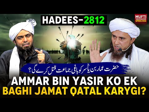 Ammar Bin Yasir - Do you want to kill him? 2812 Hades | Mufti Tariq Masood Speeches 🕋