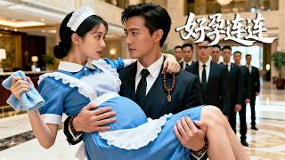 【Multi Sub】💕總裁絕嗣人盡皆知,怎料那晚一夜纏情竟讓刚上大学的小丫頭懷孕了,萬年枯藤終於開枝散葉,得知她跪地当保洁,立馬把小嬌妻接回豪門放肆寵!#爱情 #短劇 #全集