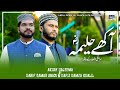 Aakhy Haleema | Rabi Ul Awal 2021-22  Special Kalaam By- Hanif Qamar Abadi & Hafiz Sheikh Hamza