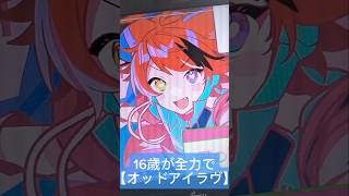 - 16歳が-4キーで【 #オッドアイラヴ / #莉犬くん 様 】#歌ってみた #アカペラ #shorts