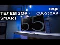 Телевизор Ergo LE55CU6530AK - відео