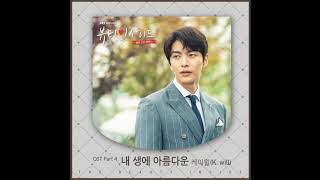 [K.will (케이윌) _ Beautiful Moment (내 생에 아름다운)] Instrumental | The Beauty Inside OST Part 4