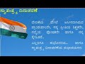 Independence Day Kannada Speech Independence Day Speech In Kannada Independence Day Short Speech