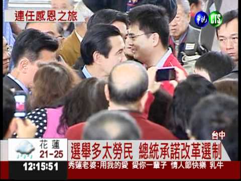 總統謝票承諾 閣員下鄉探民情