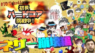 初見＆足枷の男達がハードコアクリアを全力で勝ち取る記録 10日目【マインクラフト】