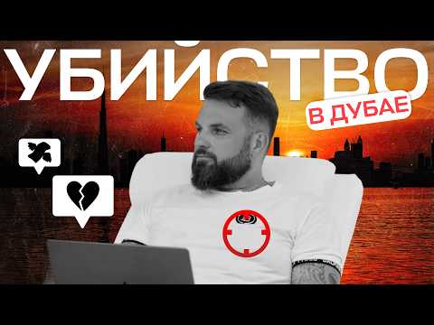 The Murder of Cryptocurrency Miner Roman Novak: What Happened to "Durov's Friend" in the UAE?