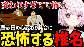 【P5R#13】鴨志田の心変わり具合に恐怖する椎名【椎名唯華 切り抜き】